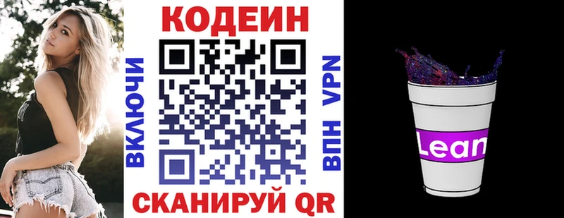 Кодеин Purple Drank  Липецк 